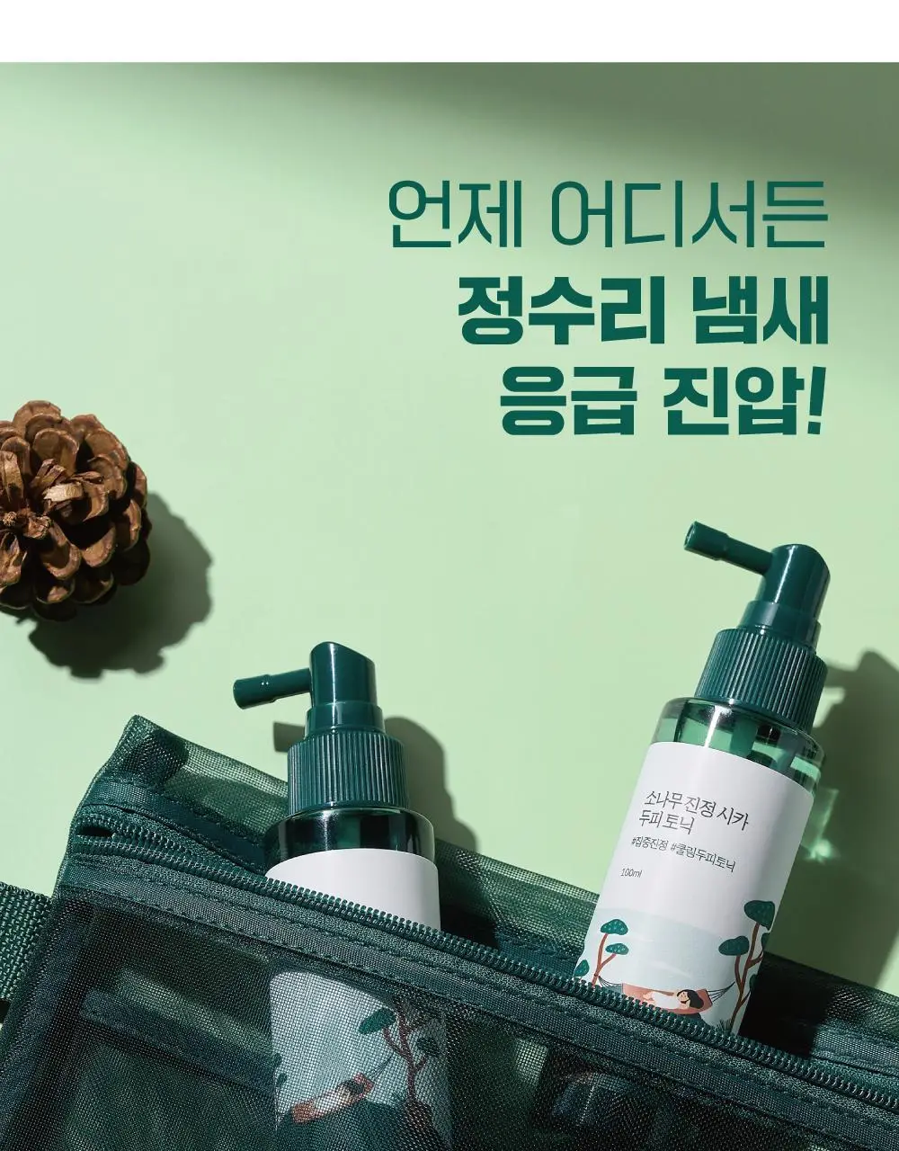 [소취케어] 라운드랩 소나무 진정 시카 두피 토닉 100ml 기획(+샴푸 50ml) 상세페이지 10